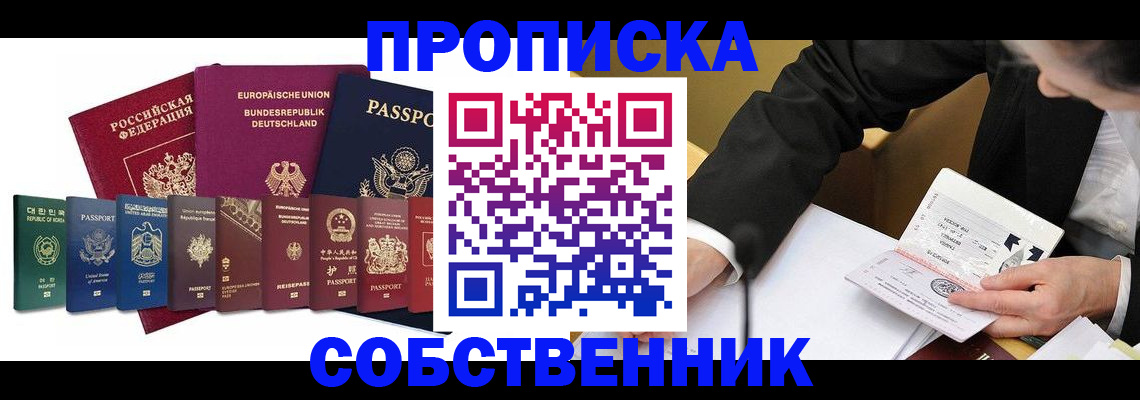 прописка поиск в Астраханской области