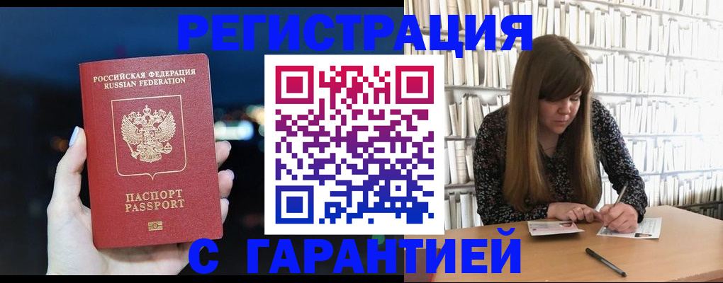 временная регистрация гарантия в Астраханской области